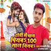 About Dhori Me Chai Piyaba 100 Sal Jiyaba Song